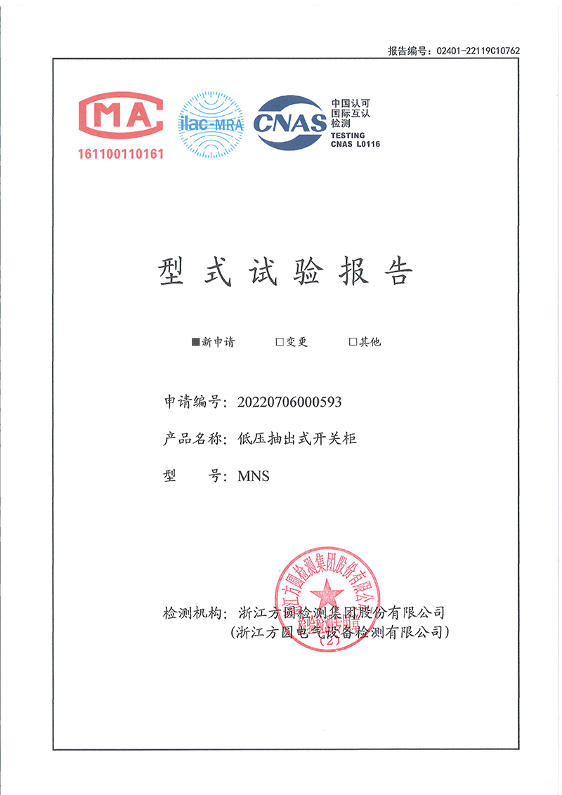MNS试验报告