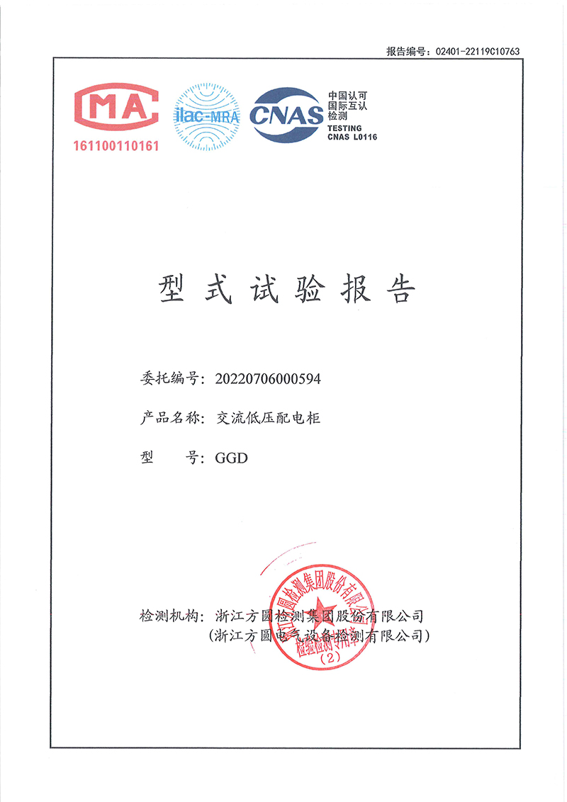 GGD试验报告