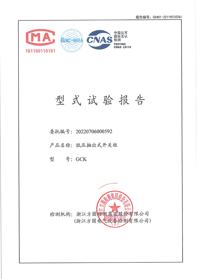 GCK试验报告