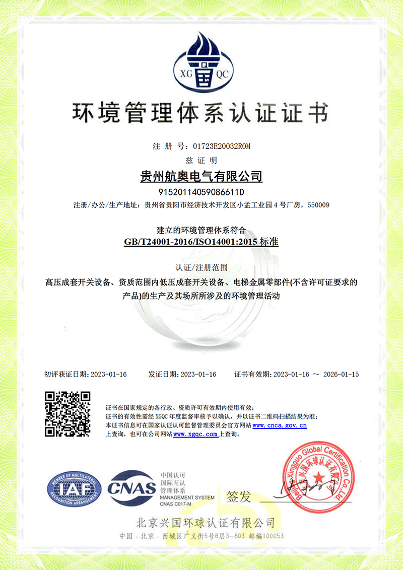 环境管理体系证书