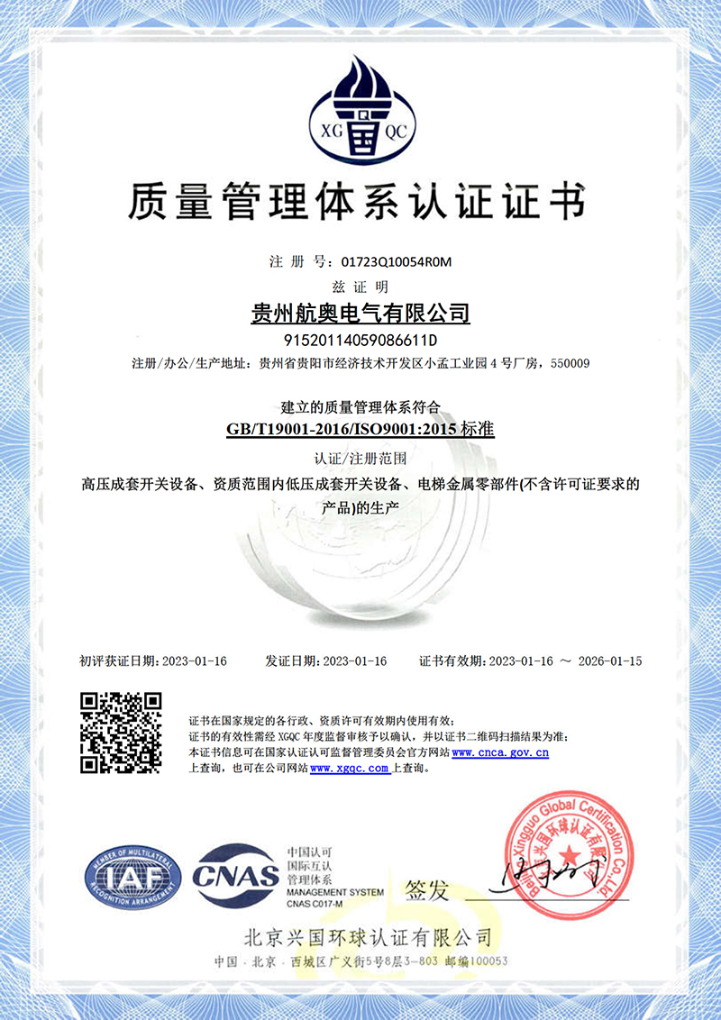 质量管理体系证书