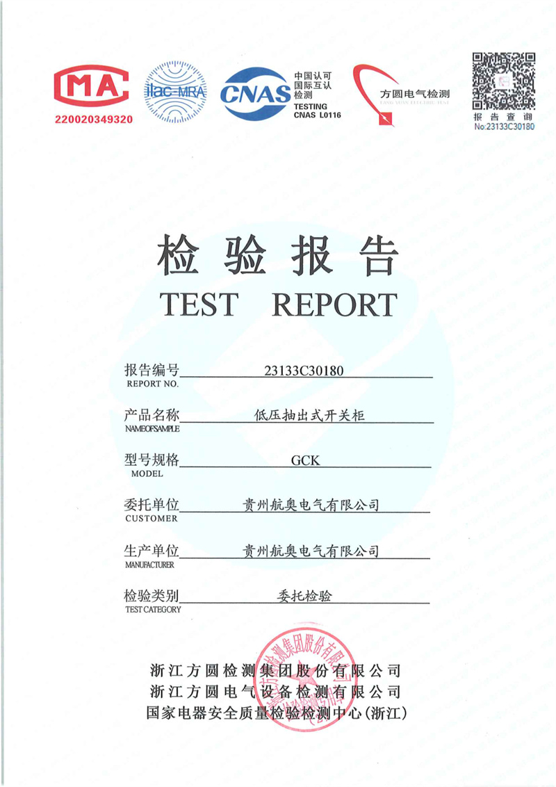 GCK检验报告