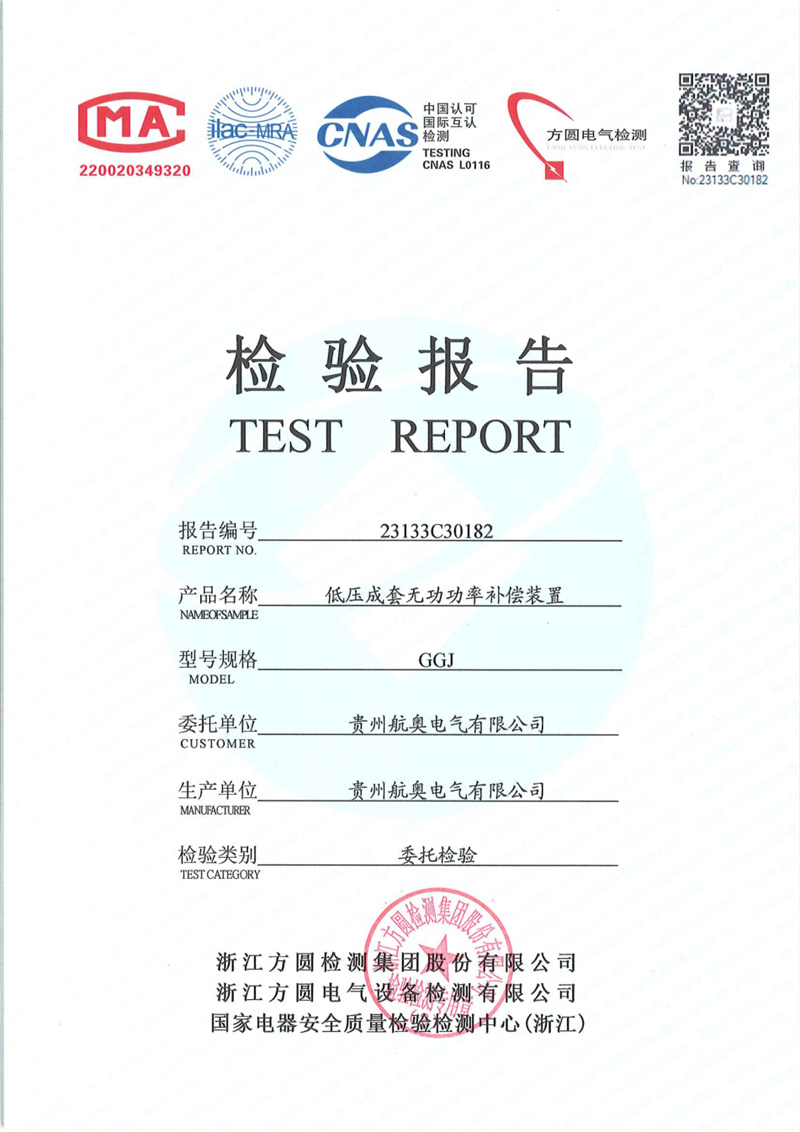 GGJ检验报告