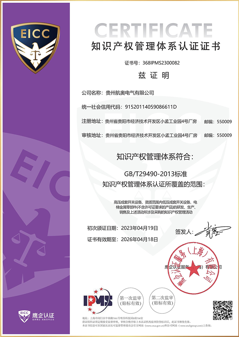 知识产权管理体系认证证书